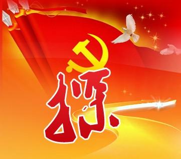 創(chuàng)新黨建工作，為“兩個率先”提供堅強保證